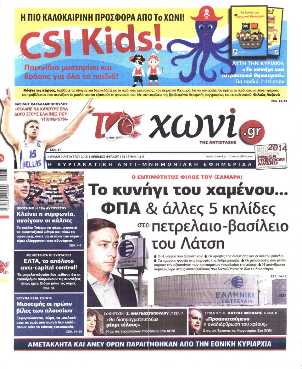 Πρωτοσέλιδο Εφημερίδας - ΤΟ ΧΩΝΙ - 2015-08-09