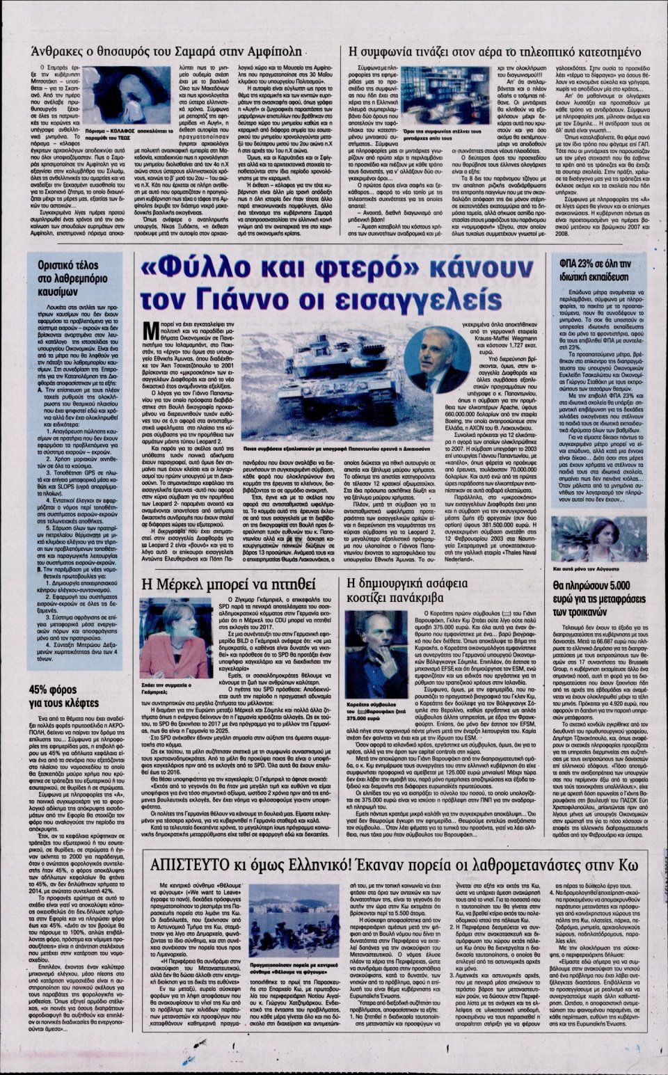 Οπισθόφυλλο Εφημερίδας - Η ΑΚΡΟΠΟΛΗ - 2015-08-10
