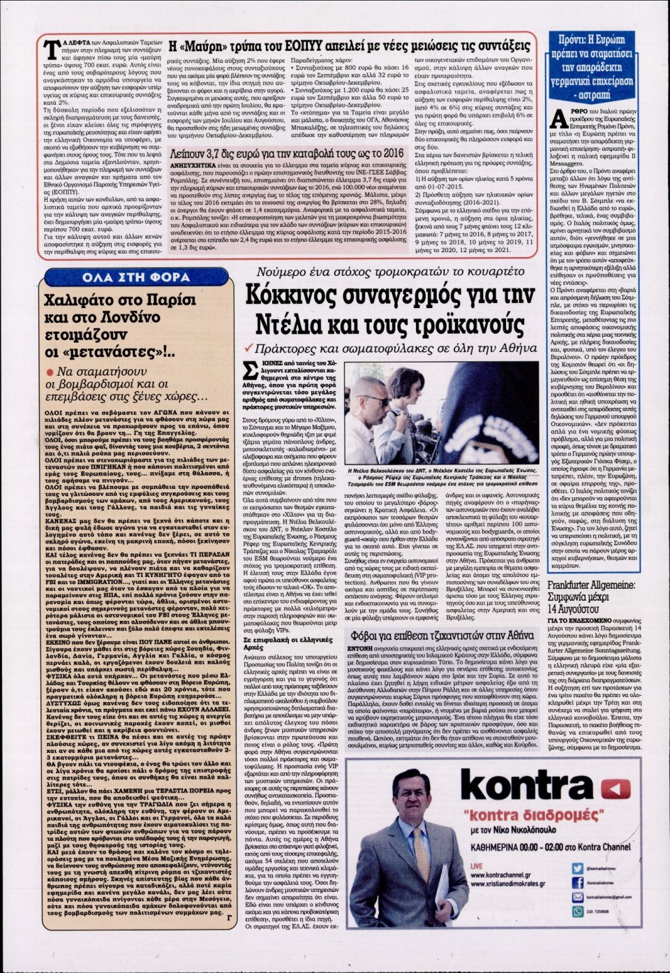 Οπισθόφυλλο Εφημερίδας - KONTRA NEWS - 2015-08-10