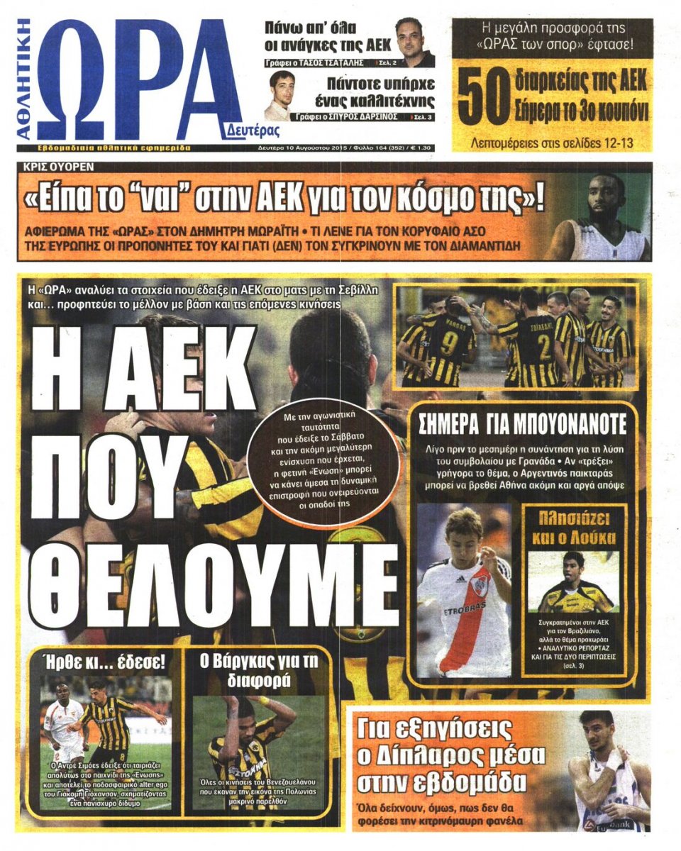 Πρωτοσέλιδο Εφημερίδας - ΩΡΑ ΓΙΑ ΣΠΟΡ - 2015-08-10