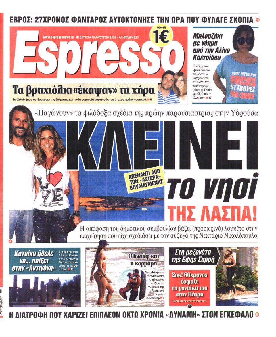 Πρωτοσέλιδο Εφημερίδας - ESPRESSO - 2015-08-10