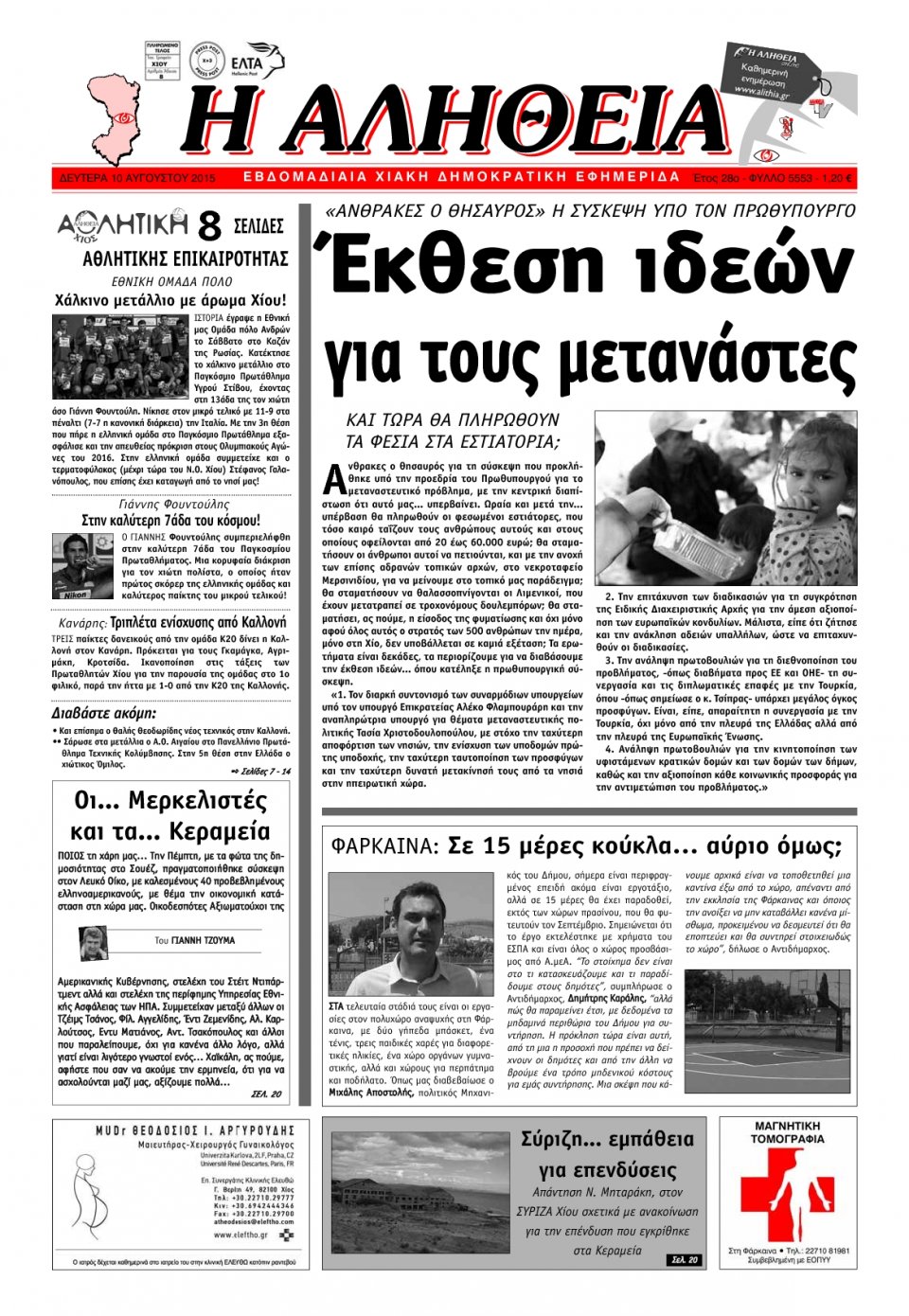 Πρωτοσέλιδο Εφημερίδας - ΑΛΗΘΕΙΑ ΧΙΟΥ - 2015-08-10
