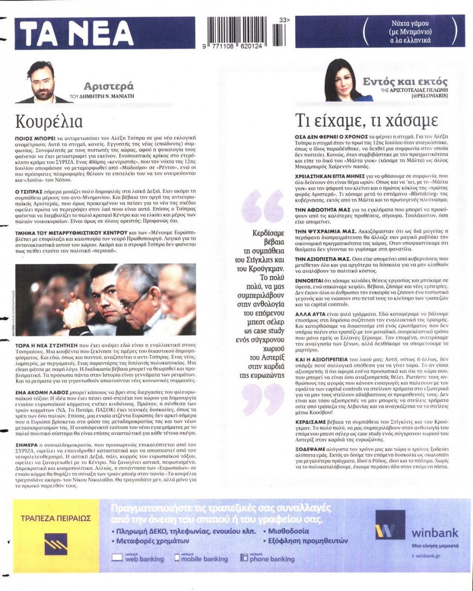 Οπισθόφυλλο Εφημερίδας - ΤΑ ΝΕΑ - 2015-08-11