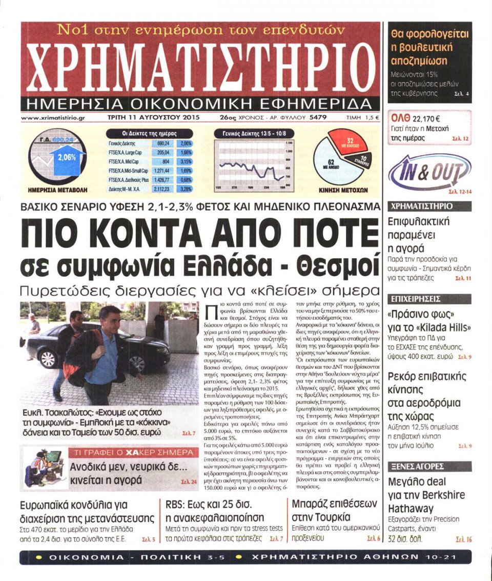 Πρωτοσέλιδο Εφημερίδας - ΧΡΗΜΑΤΙΣΤΗΡΙΟ - 2015-08-11