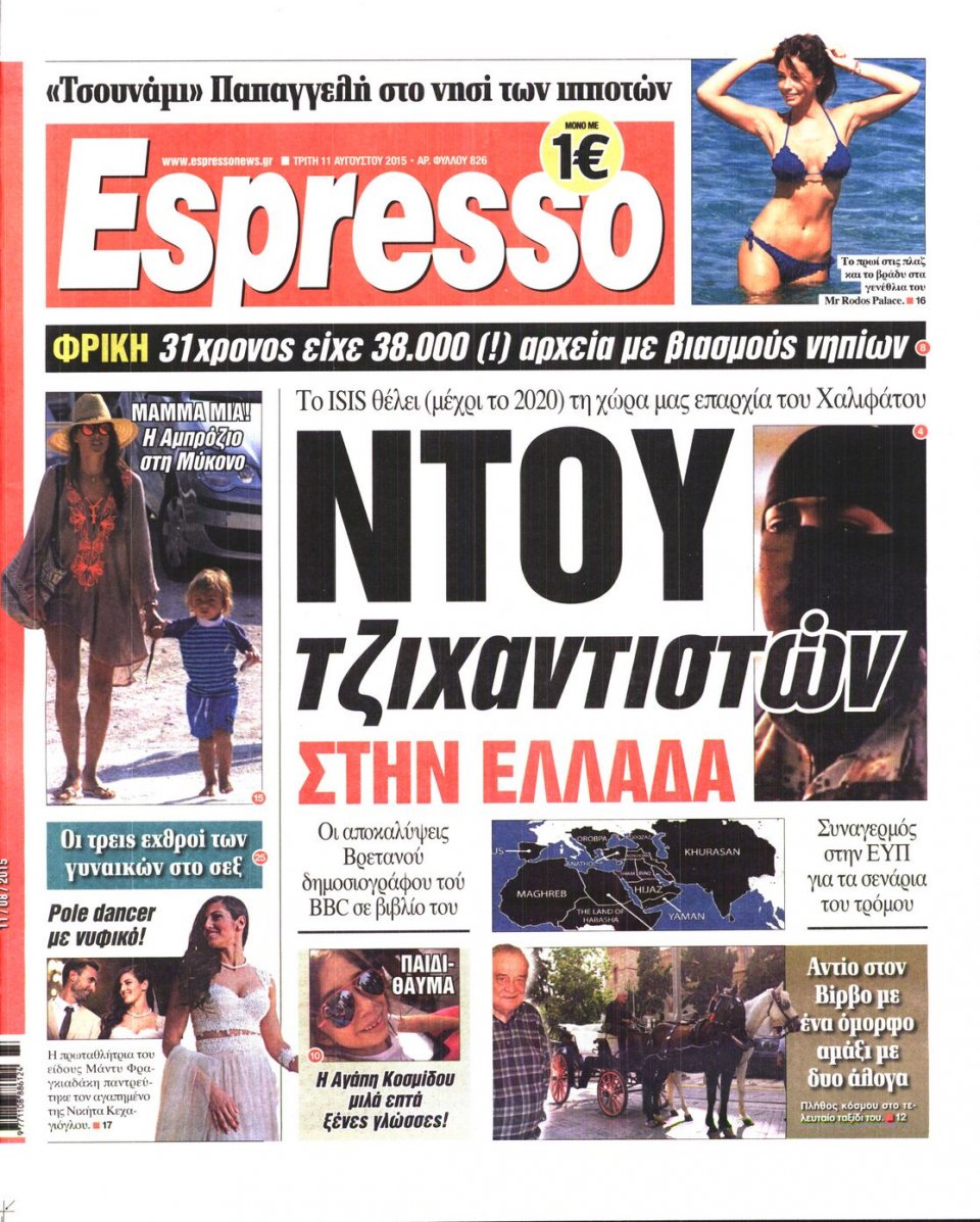 Πρωτοσέλιδο Εφημερίδας - ESPRESSO - 2015-08-11