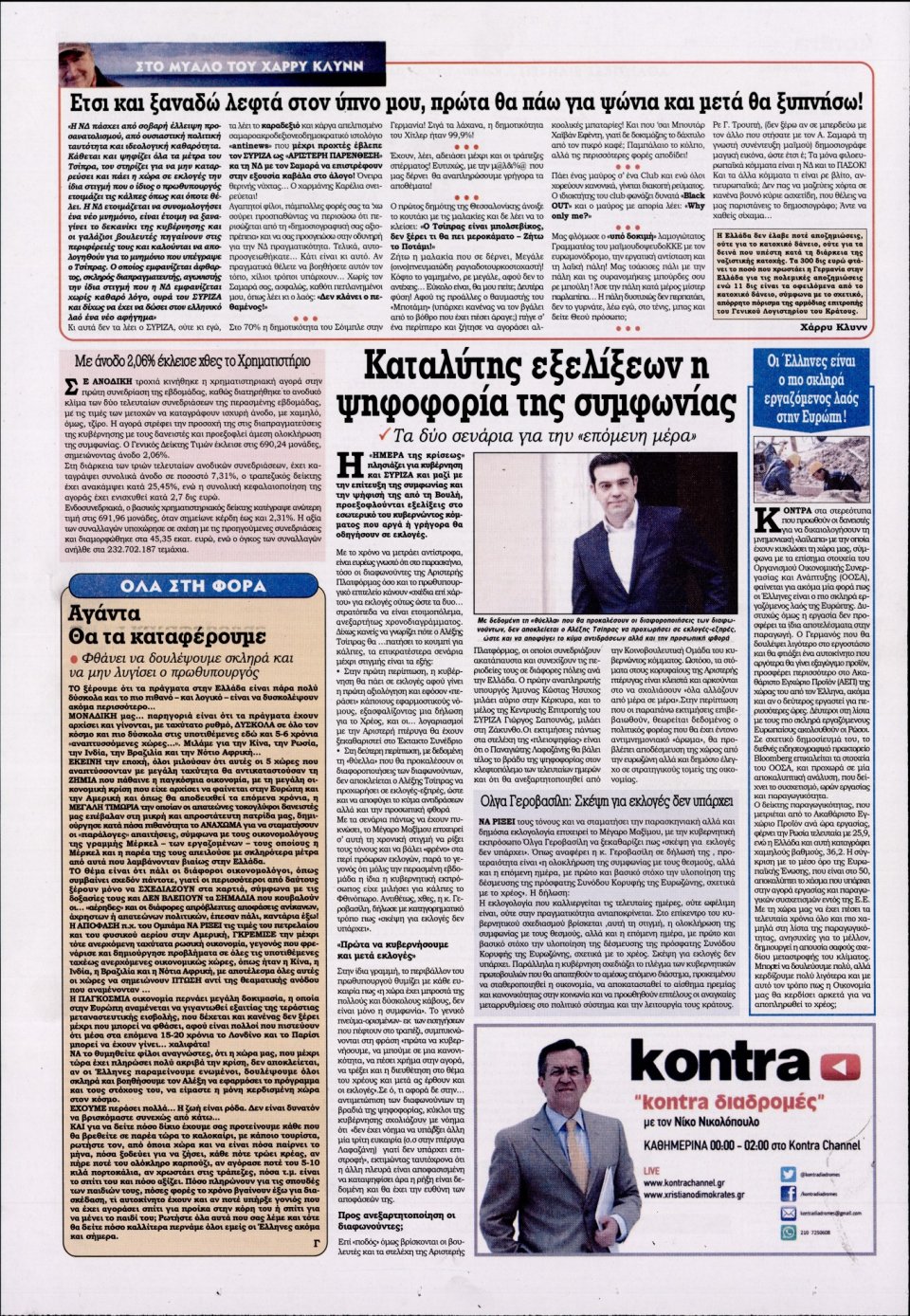 Οπισθόφυλλο Εφημερίδας - KONTRA NEWS - 2015-08-11
