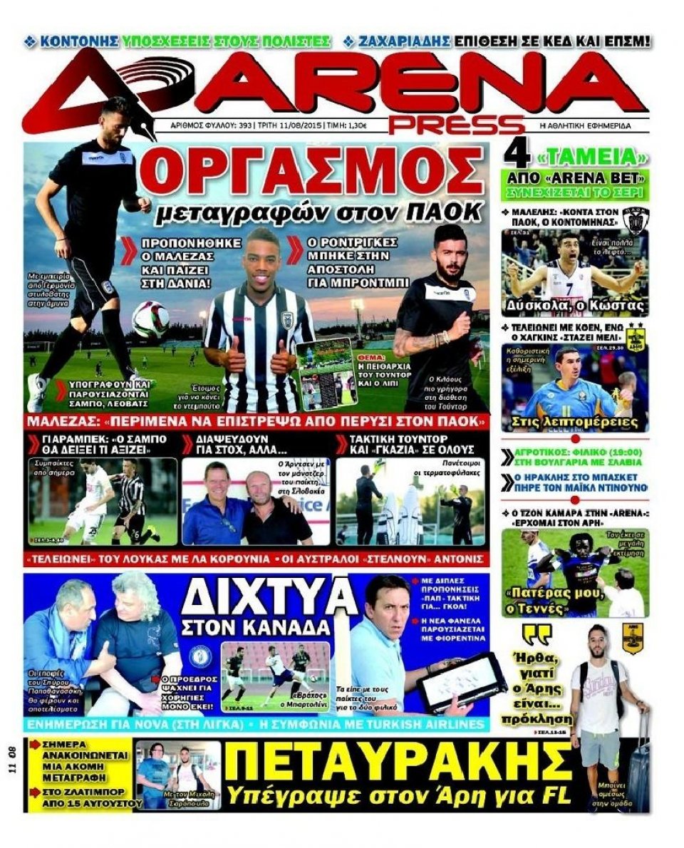 Πρωτοσέλιδο Εφημερίδας - ARENA PRESS - 2015-08-11
