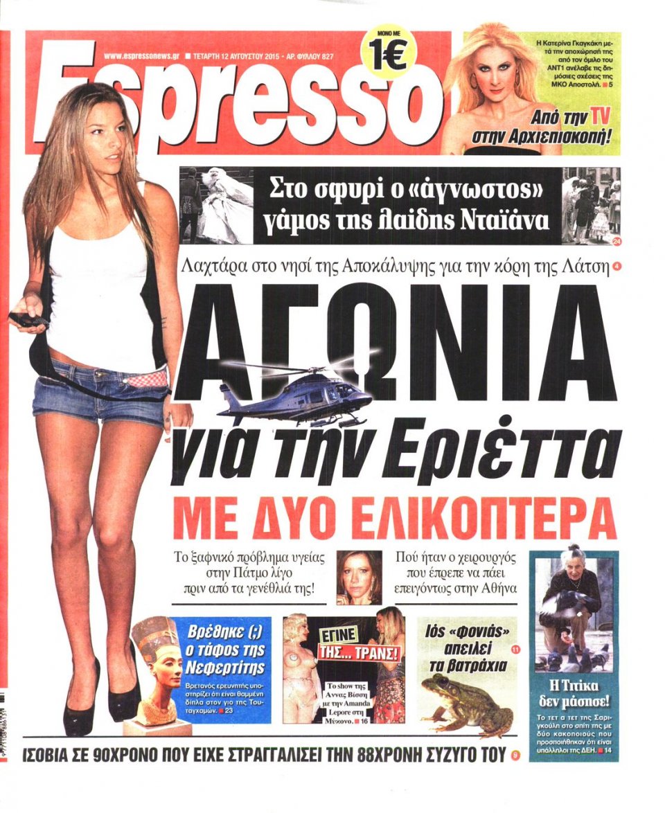 Πρωτοσέλιδο Εφημερίδας - ESPRESSO - 2015-08-12