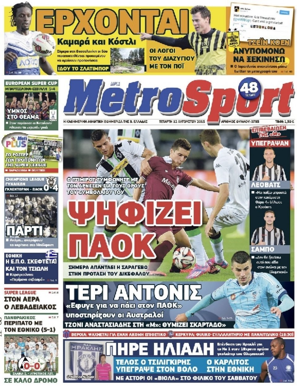 Πρωτοσέλιδο Εφημερίδας - METROSPORT - 2015-08-12