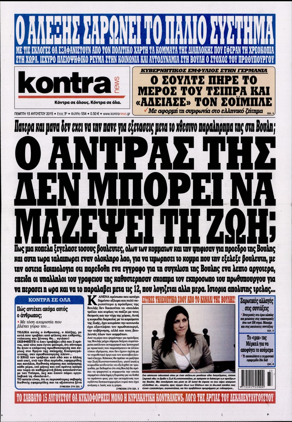 Πρωτοσέλιδο Εφημερίδας - KONTRA NEWS - 2015-08-13