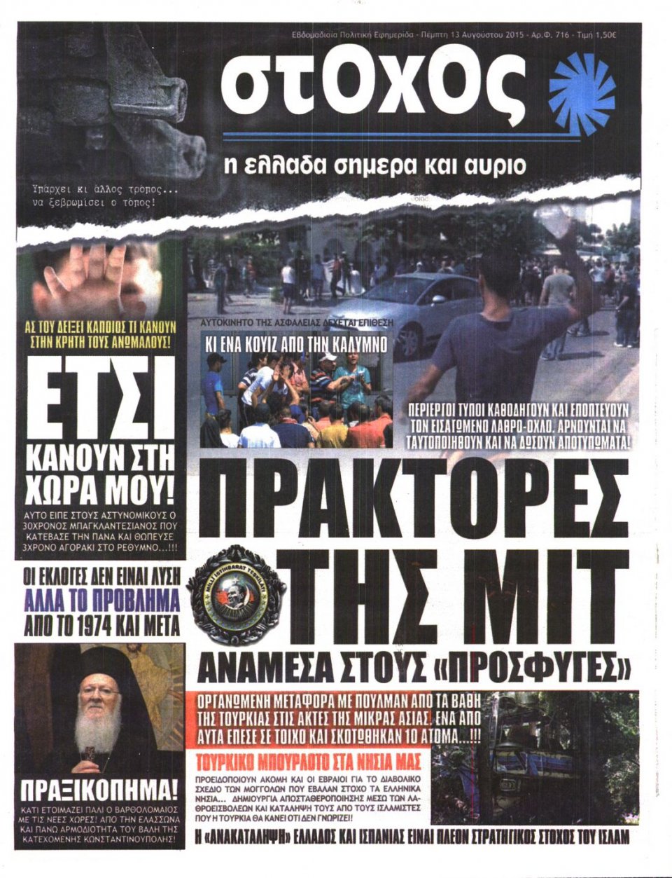 Πρωτοσέλιδο Εφημερίδας - ΣΤΟΧΟΣ - 2015-08-13