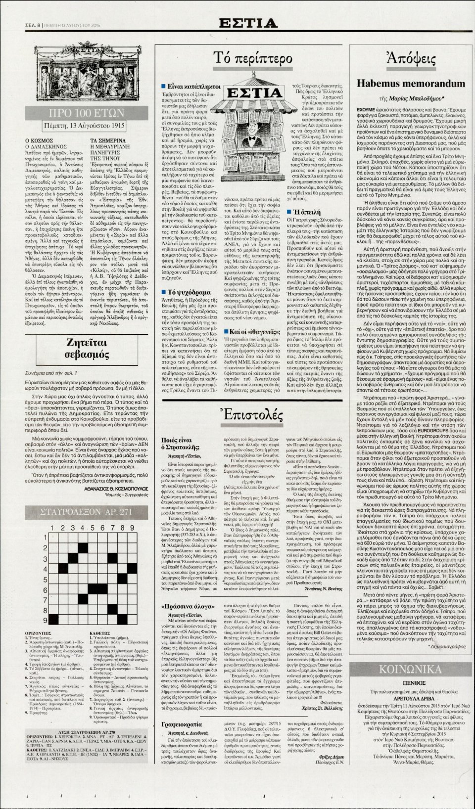 Οπισθόφυλλο Εφημερίδας - ΕΣΤΙΑ - 2015-08-13