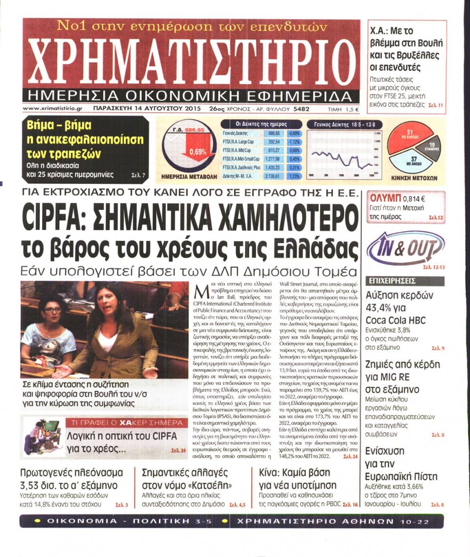 Πρωτοσέλιδο Εφημερίδας - ΧΡΗΜΑΤΙΣΤΗΡΙΟ - 2015-08-14