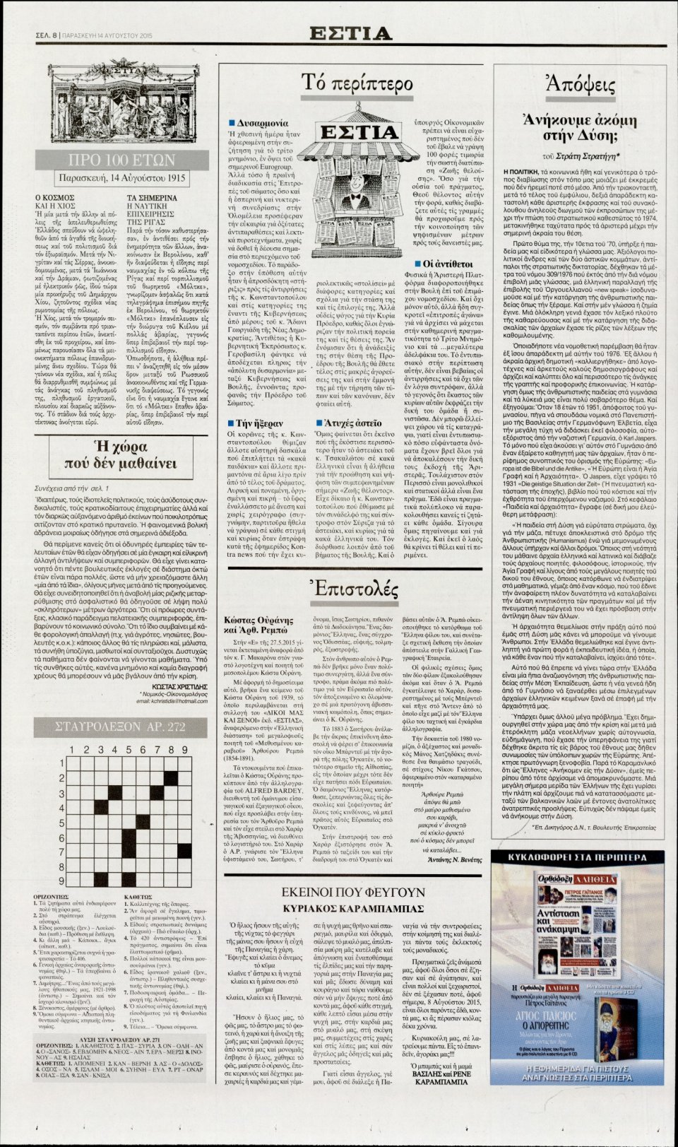 Οπισθόφυλλο Εφημερίδας - ΕΣΤΙΑ - 2015-08-14