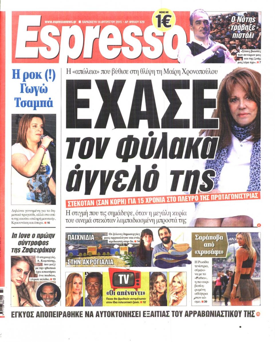 Πρωτοσέλιδο Εφημερίδας - ESPRESSO - 2015-08-14