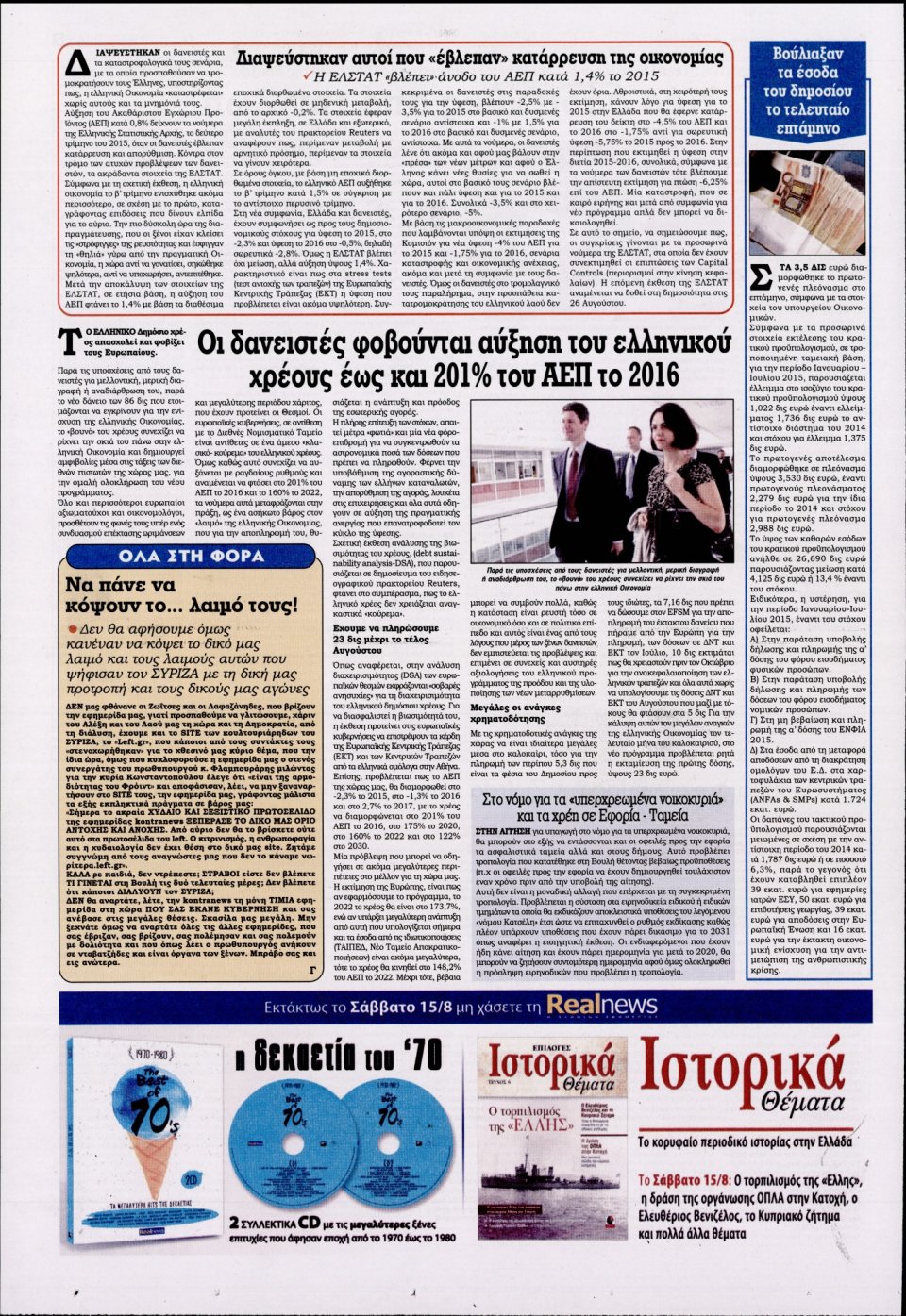 Οπισθόφυλλο Εφημερίδας - KONTRA NEWS - 2015-08-14