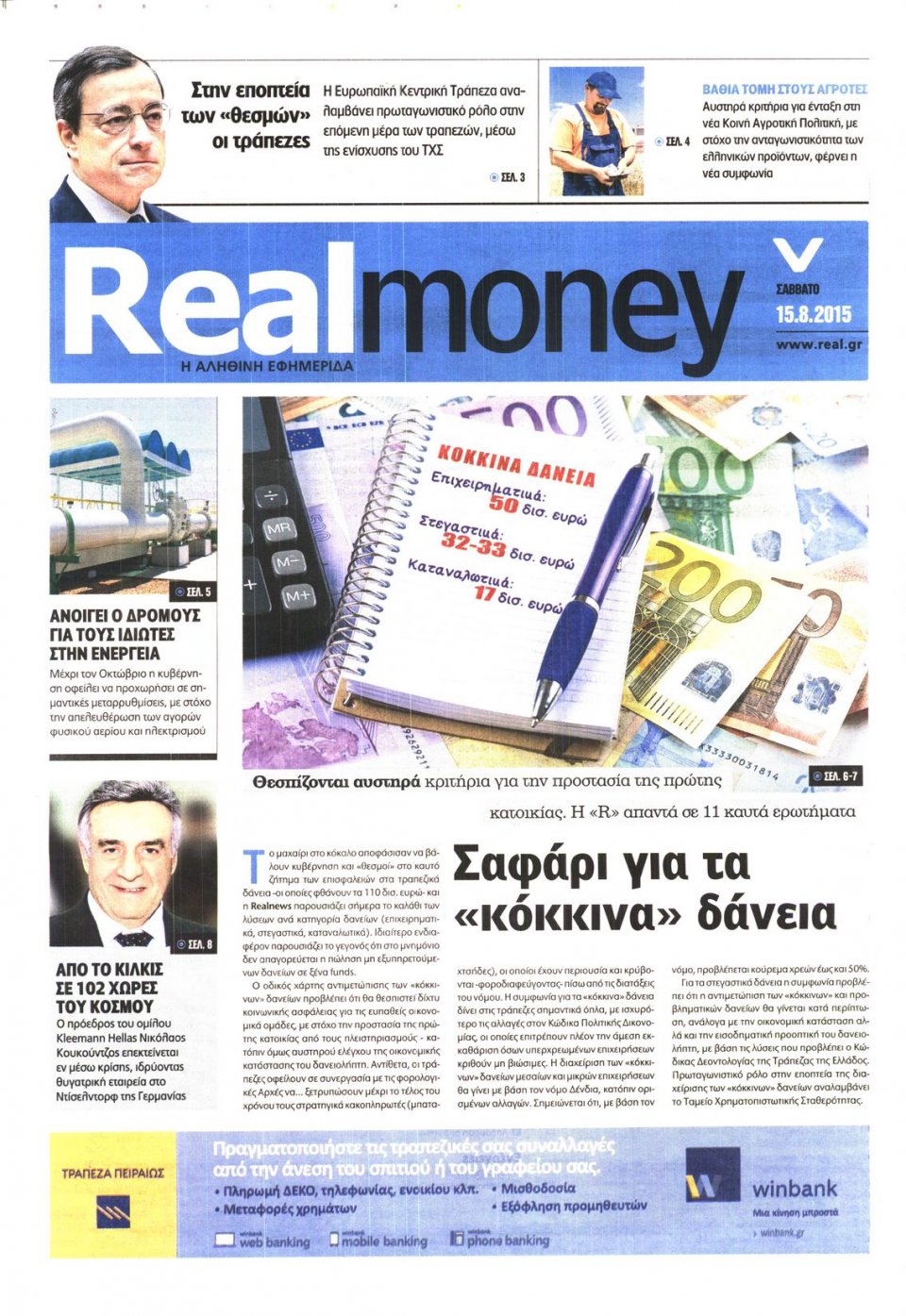 Πρωτοσέλιδο Εφημερίδας - REAL NEWS_REAL MONEY - 2015-08-15
