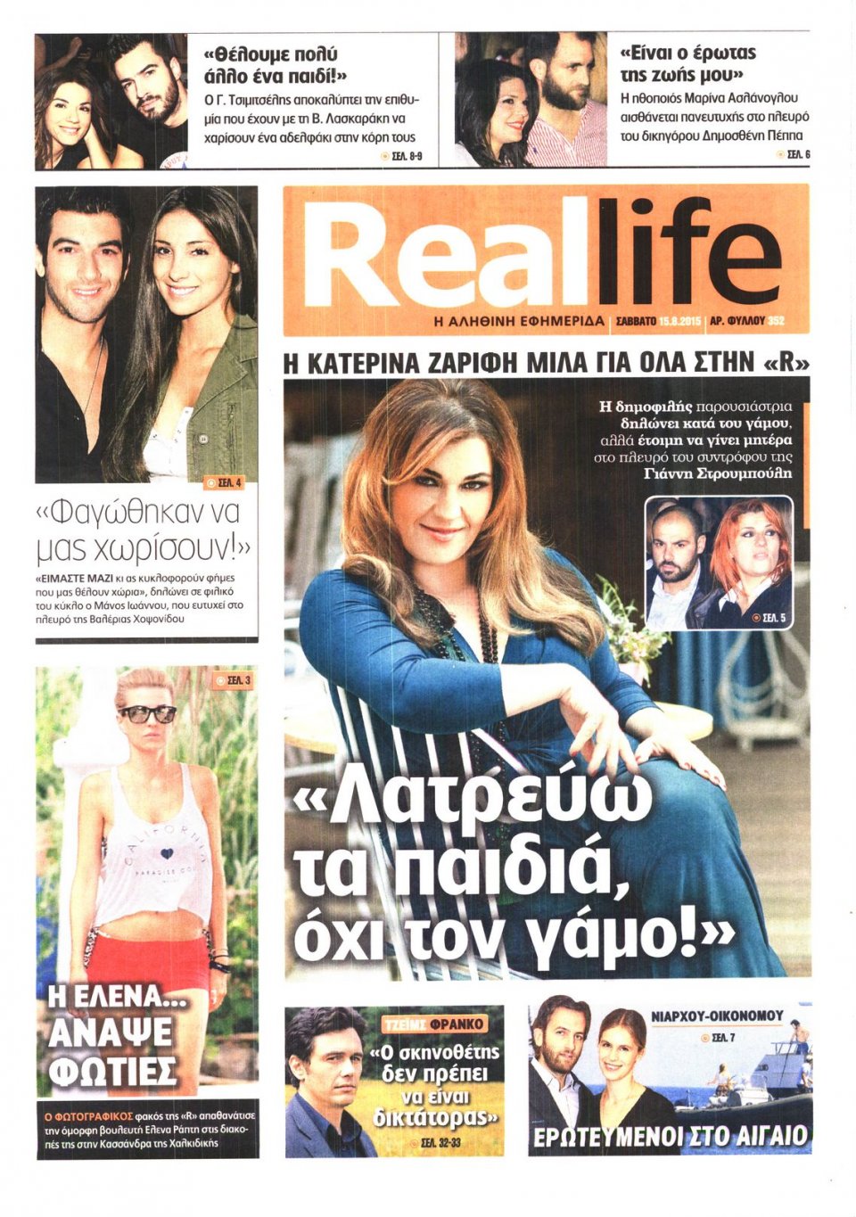 Πρωτοσέλιδο Εφημερίδας - REAL NEWS_REAL LIFE - 2015-08-15