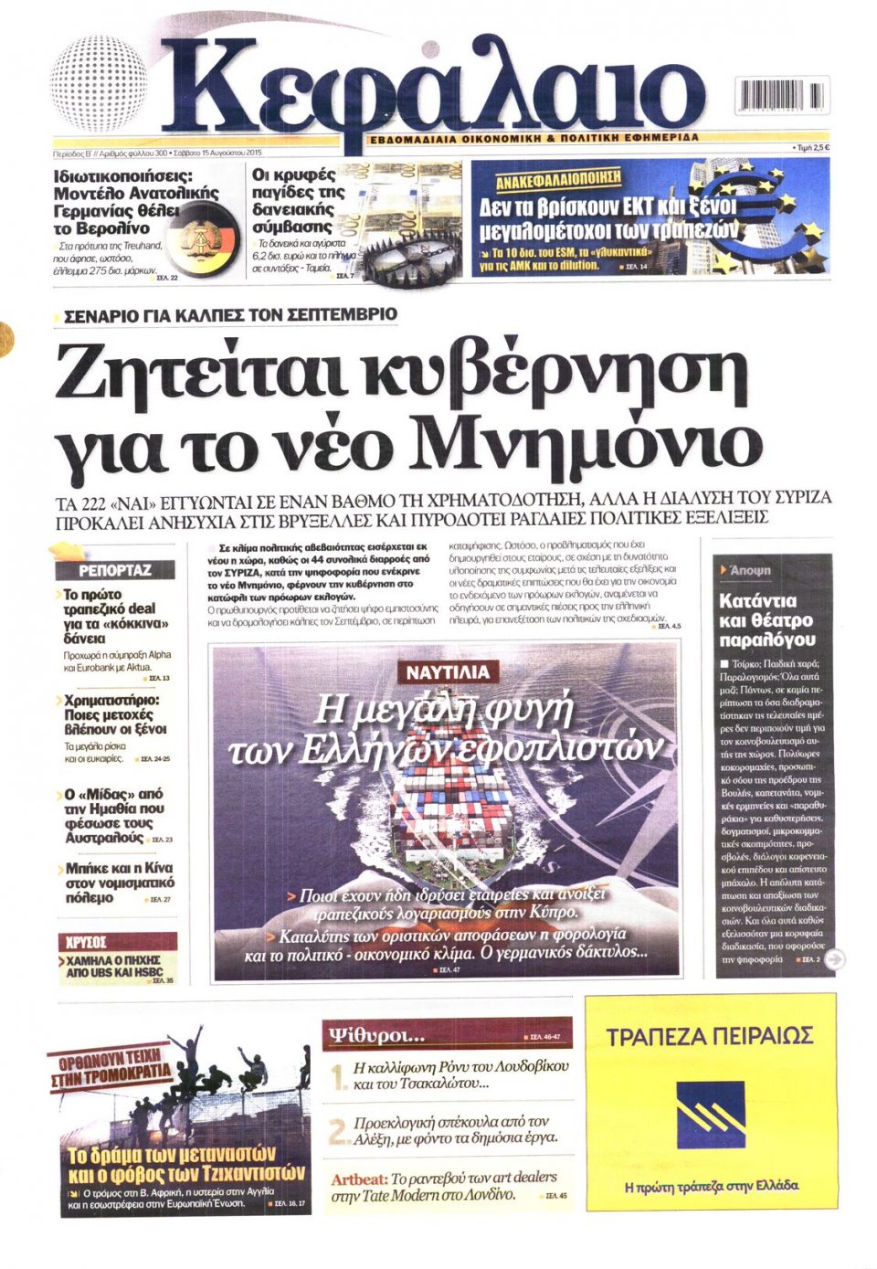 Πρωτοσέλιδο Εφημερίδας - ΚΕΦΑΛΑΙΟ - 2015-08-15