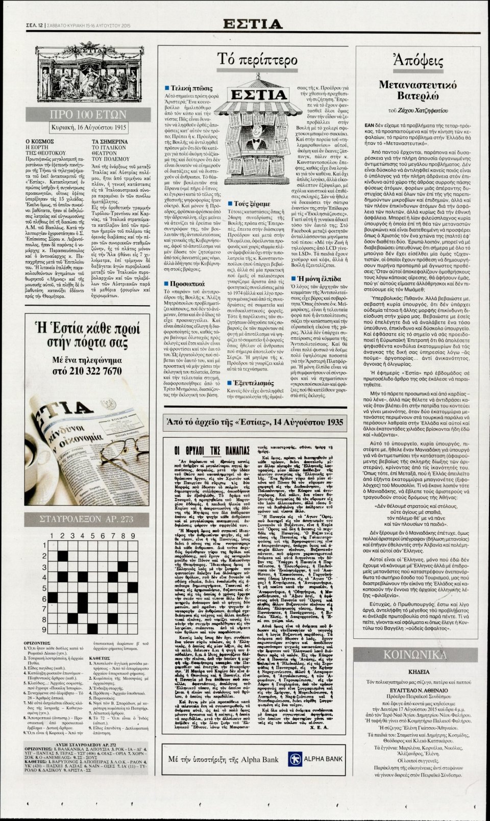 Οπισθόφυλλο Εφημερίδας - ΕΣΤΙΑ - 2015-08-15