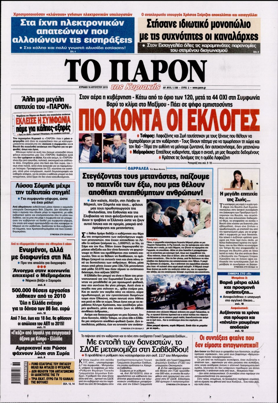 Πρωτοσέλιδο Εφημερίδας - ΤΟ ΠΑΡΟΝ - 2015-08-16