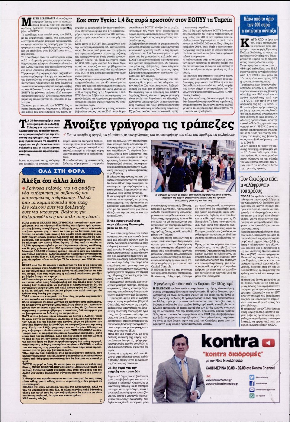 Οπισθόφυλλο Εφημερίδας - KONTRA NEWS - 2015-08-17