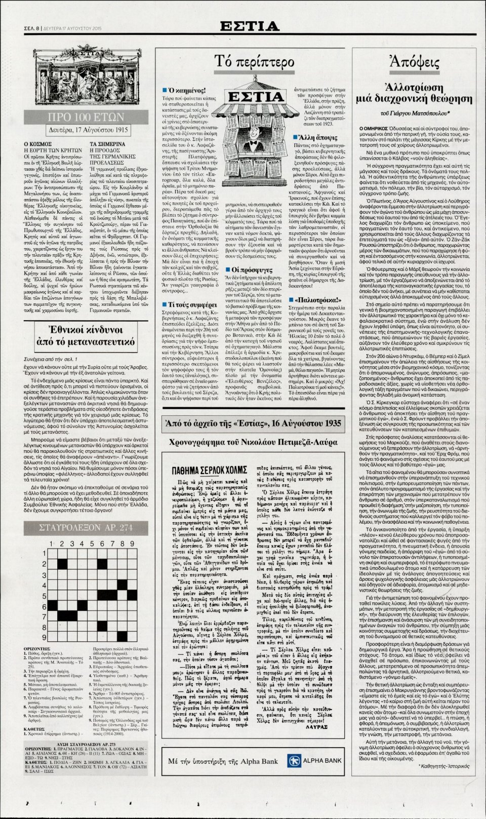 Οπισθόφυλλο Εφημερίδας - ΕΣΤΙΑ - 2015-08-17