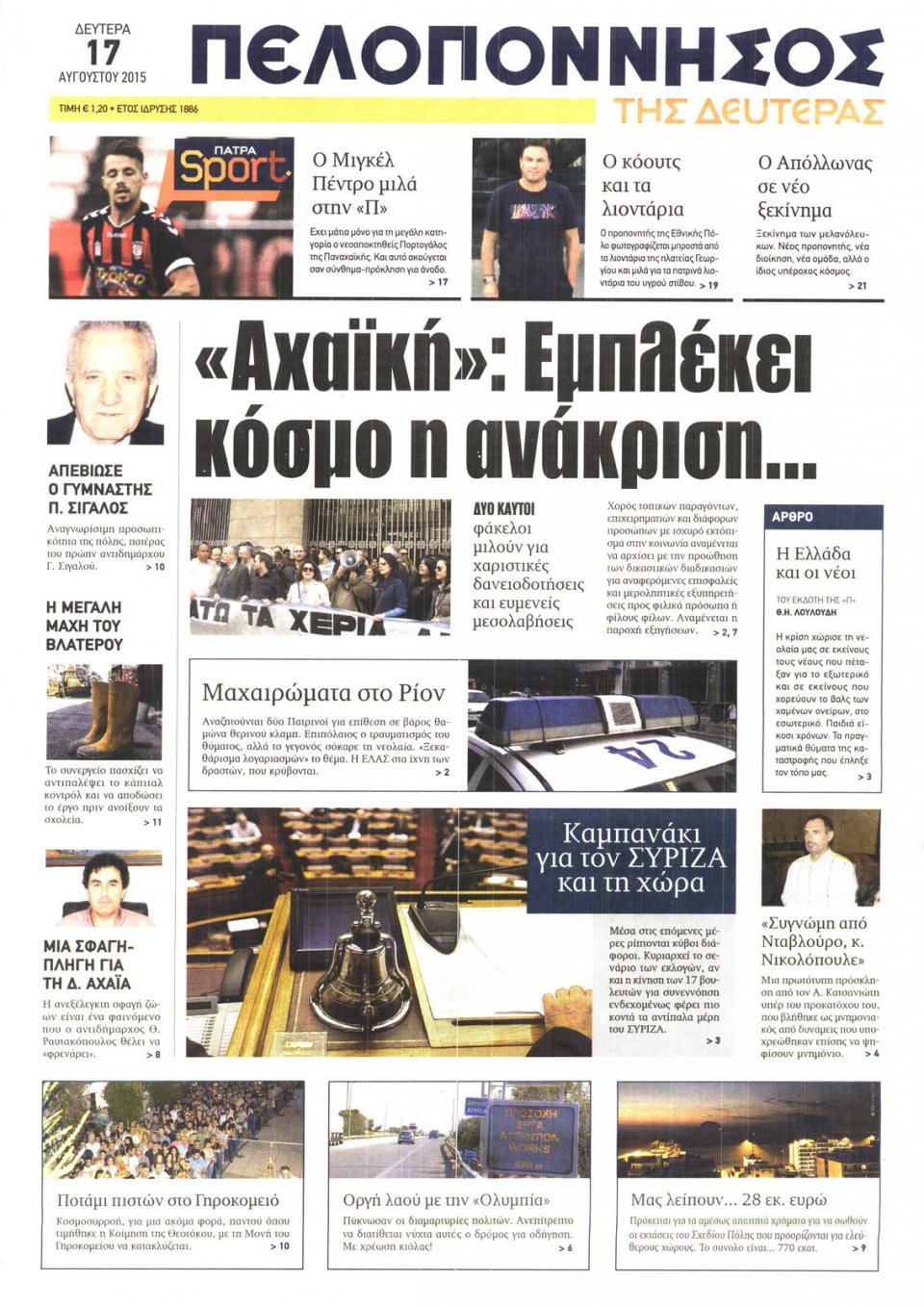 Πρωτοσέλιδο Εφημερίδας - ΠΕΛΟΠΟΝΝΗΣΟΣ - 2015-08-17