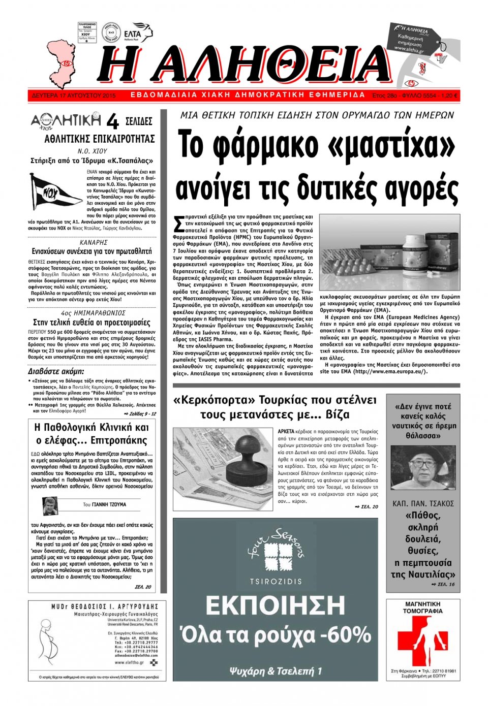 Πρωτοσέλιδο Εφημερίδας - ΑΛΗΘΕΙΑ ΧΙΟΥ - 2015-08-17