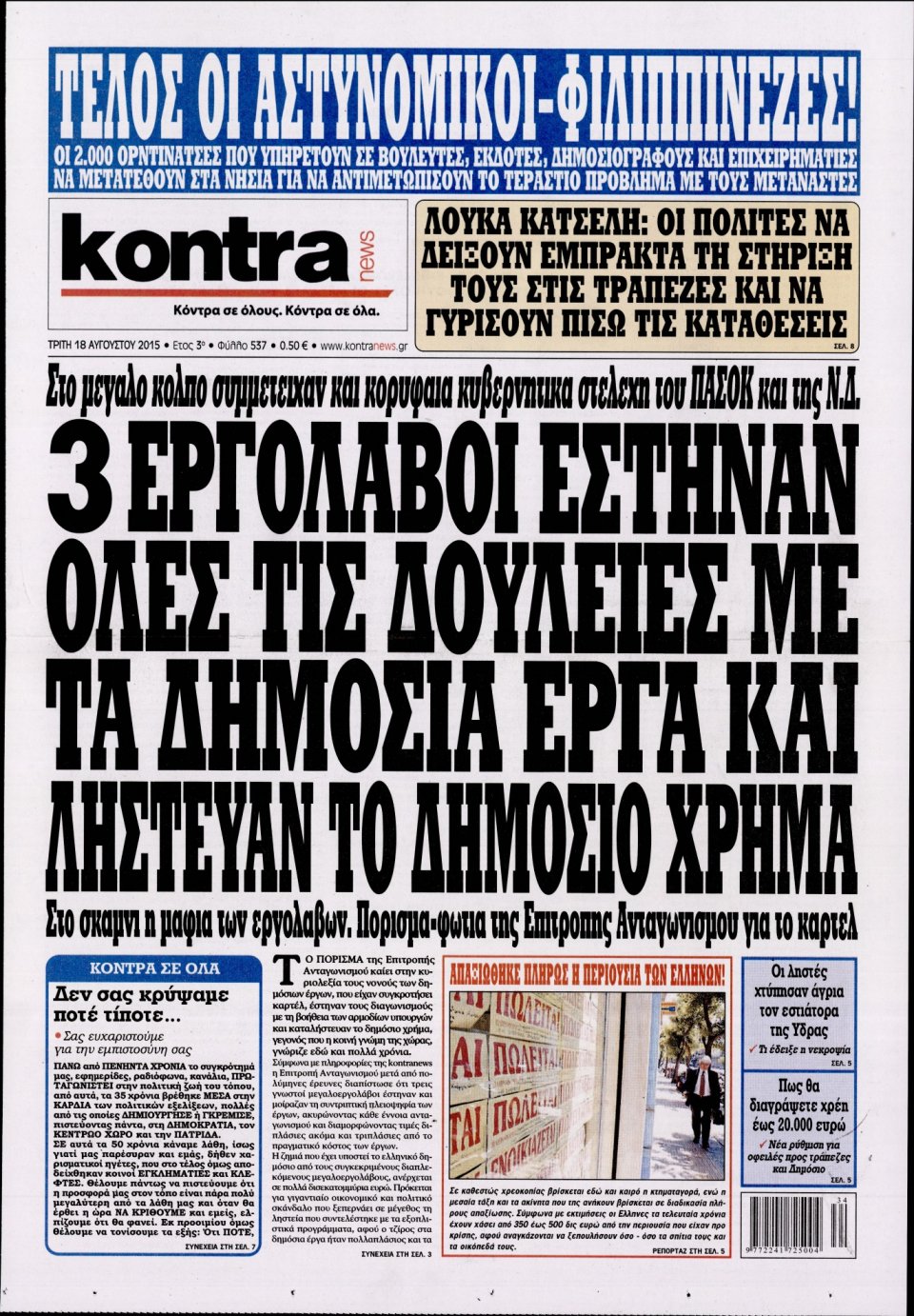 Πρωτοσέλιδο Εφημερίδας - KONTRA NEWS - 2015-08-18