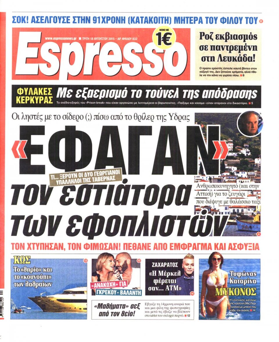Πρωτοσέλιδο Εφημερίδας - ESPRESSO - 2015-08-18