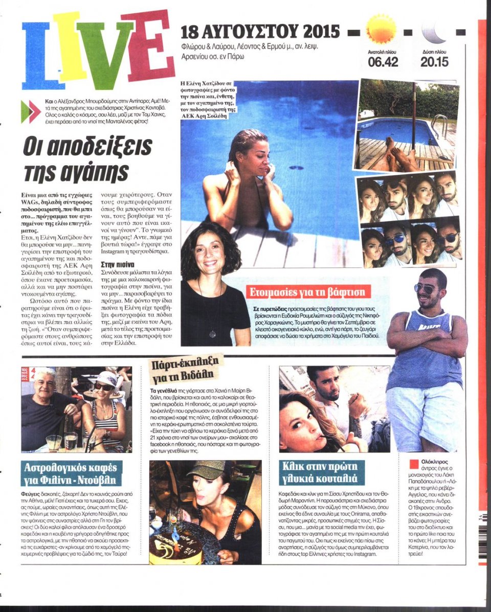 Οπισθόφυλλο Εφημερίδας - ESPRESSO - 2015-08-18