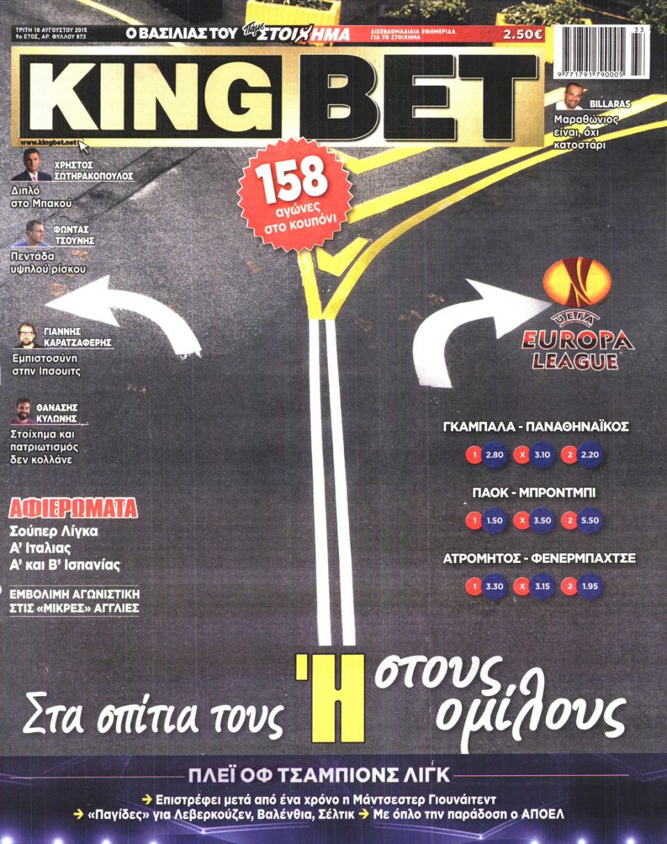 Πρωτοσέλιδο Εφημερίδας - KING BET - 2015-08-18