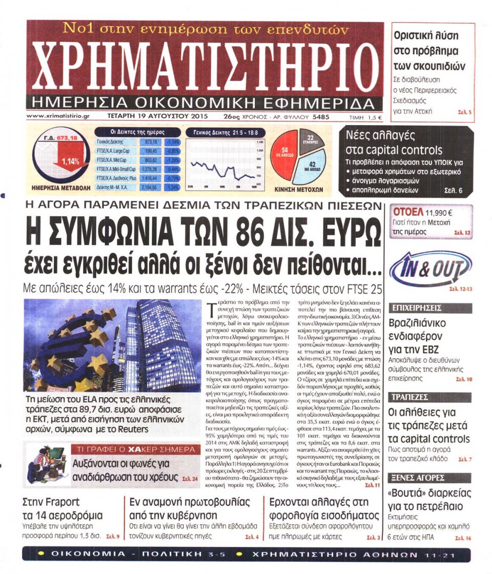 Πρωτοσέλιδο Εφημερίδας - ΧΡΗΜΑΤΙΣΤΗΡΙΟ - 2015-08-19
