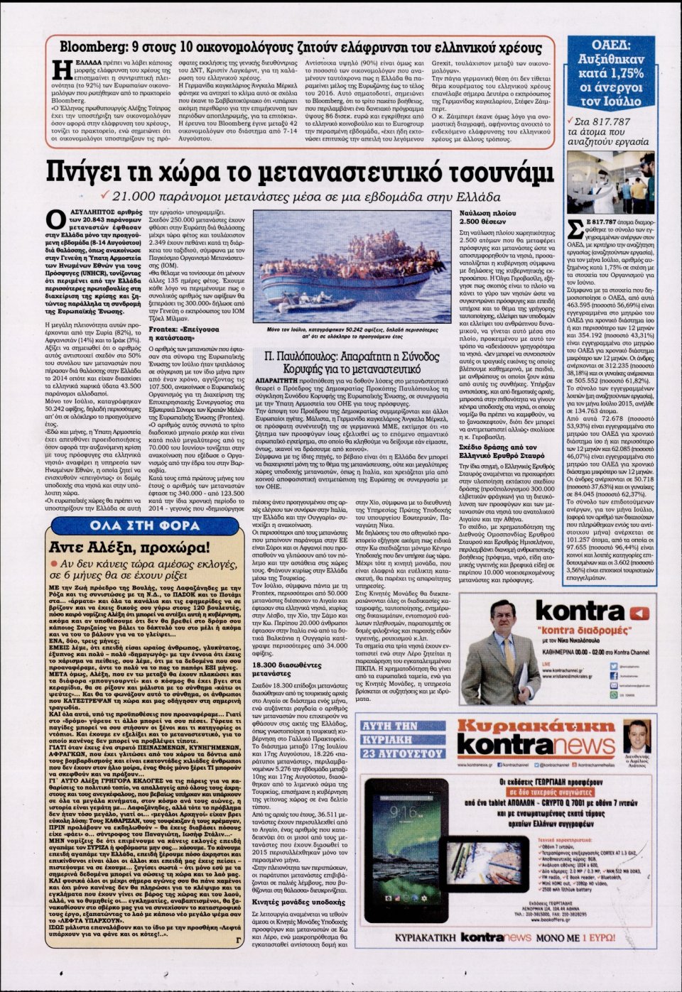 Οπισθόφυλλο Εφημερίδας - KONTRA NEWS - 2015-08-19