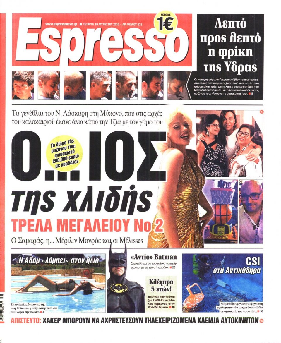 Πρωτοσέλιδο Εφημερίδας - ESPRESSO - 2015-08-19