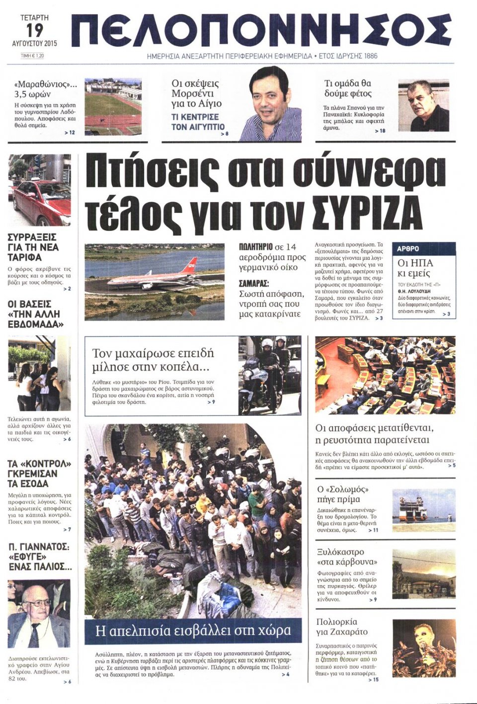 Πρωτοσέλιδο Εφημερίδας - ΠΕΛΟΠΟΝΝΗΣΟΣ - 2015-08-19