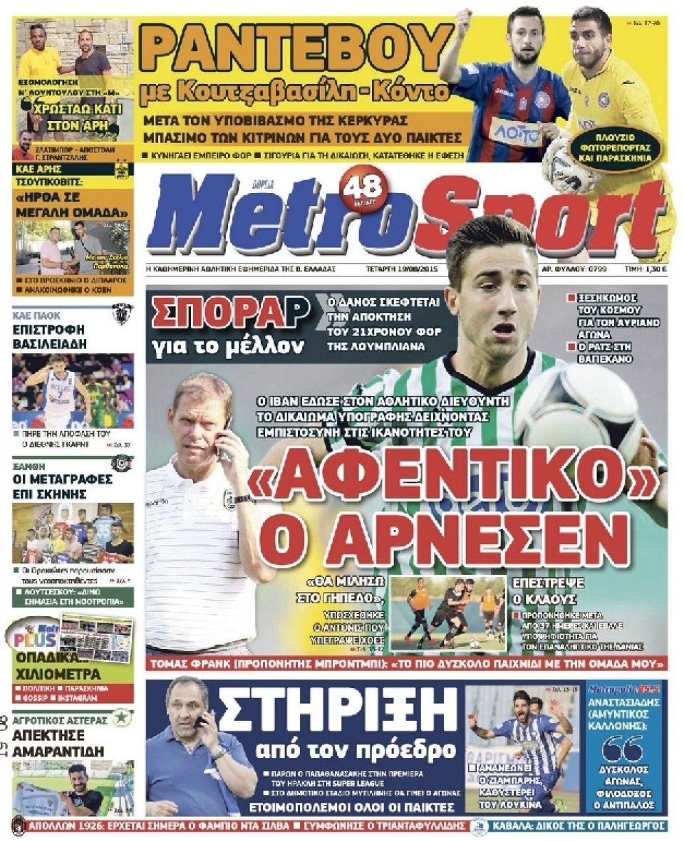 Πρωτοσέλιδο Εφημερίδας - METROSPORT - 2015-08-19