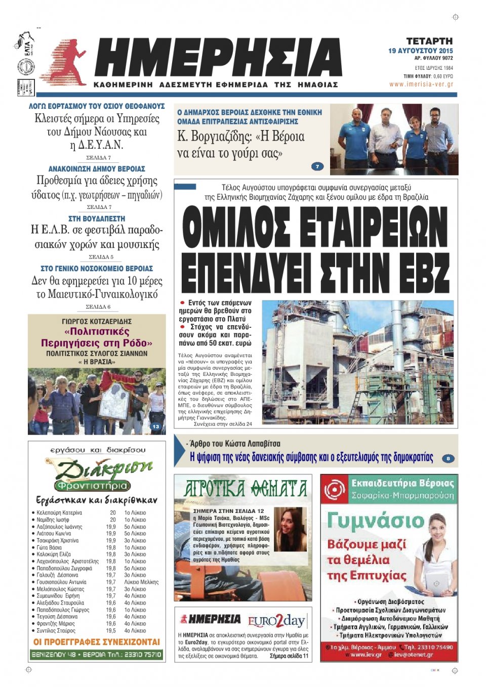 Πρωτοσέλιδο Εφημερίδας - ΗΜΕΡΗΣΙΑ ΒΕΡΟΙΑΣ - 2015-08-19