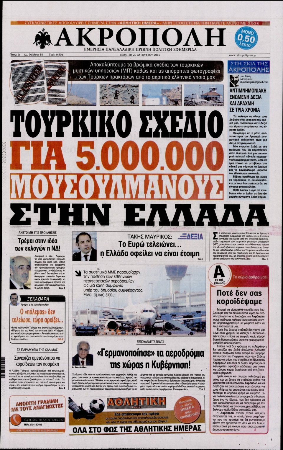 Πρωτοσέλιδο Εφημερίδας - Η ΑΚΡΟΠΟΛΗ - 2015-08-20