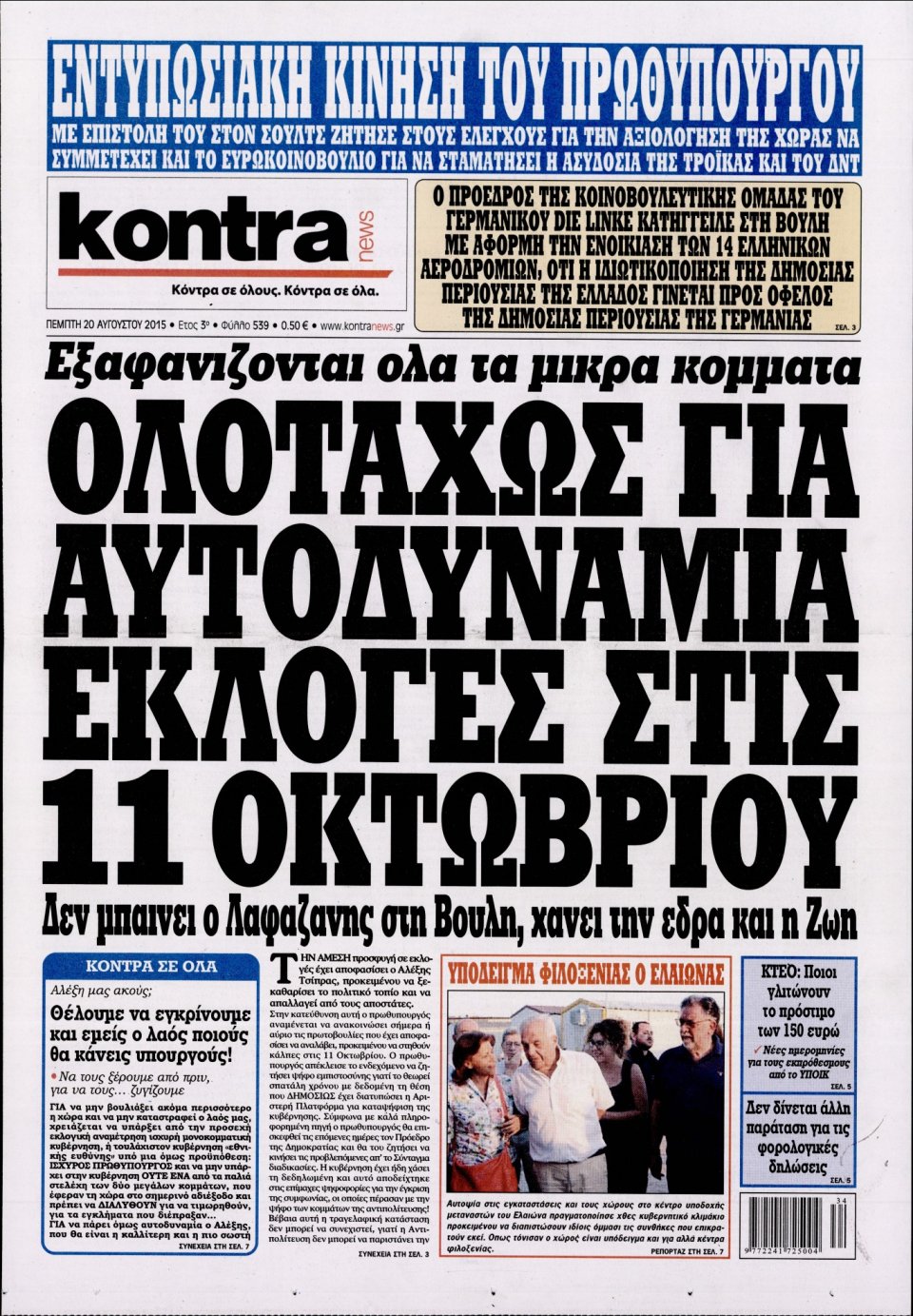 Πρωτοσέλιδο Εφημερίδας - KONTRA NEWS - 2015-08-20