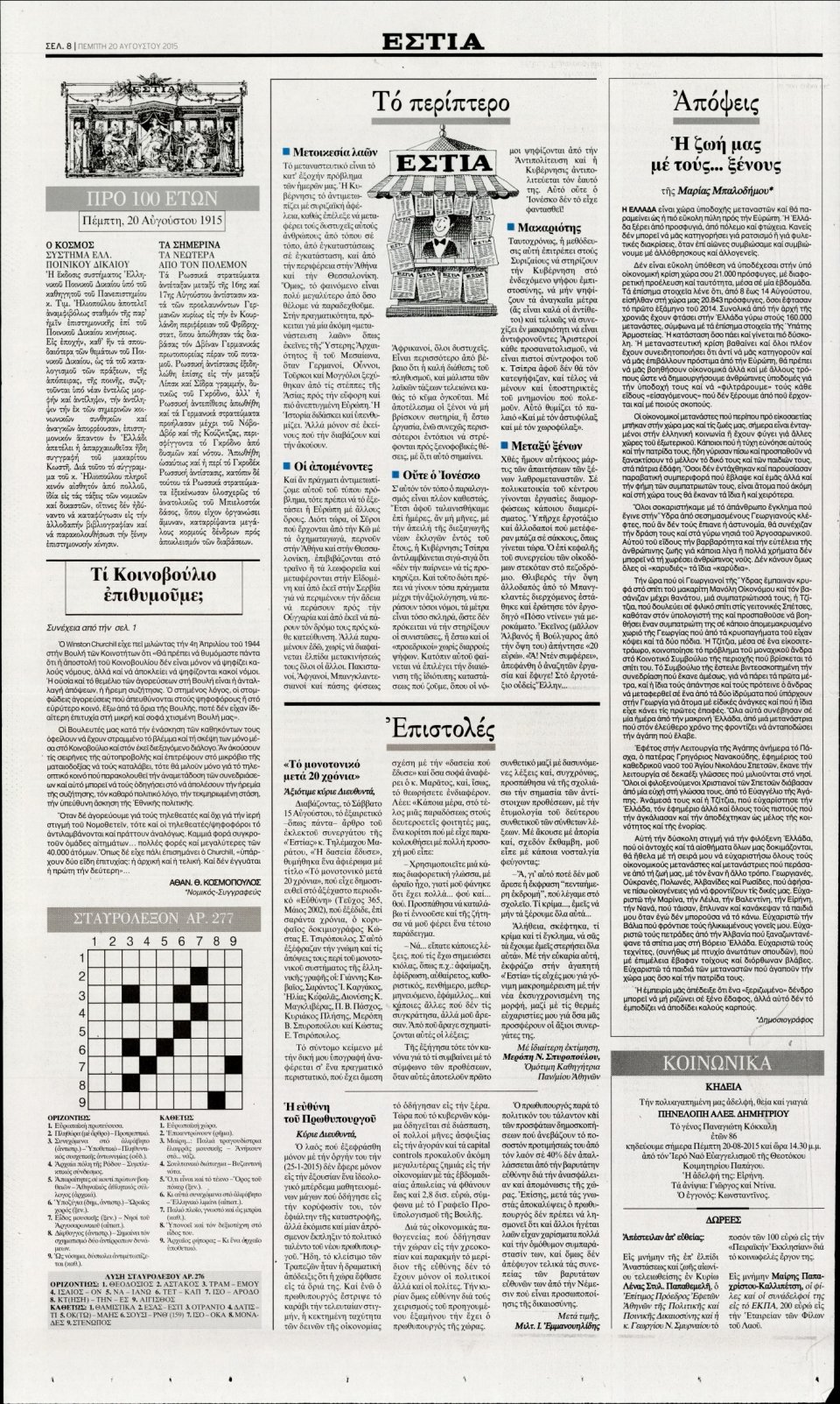 Οπισθόφυλλο Εφημερίδας - ΕΣΤΙΑ - 2015-08-20