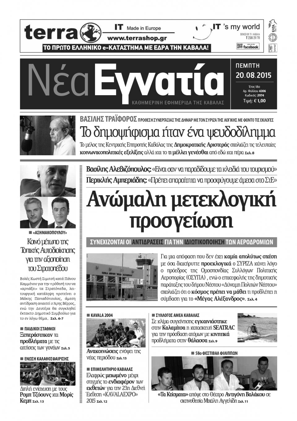 Πρωτοσέλιδο Εφημερίδας - ΝΕΑ ΕΓΝΑΤΙΑ ΚΑΒΑΛΑΣ - 2015-08-20