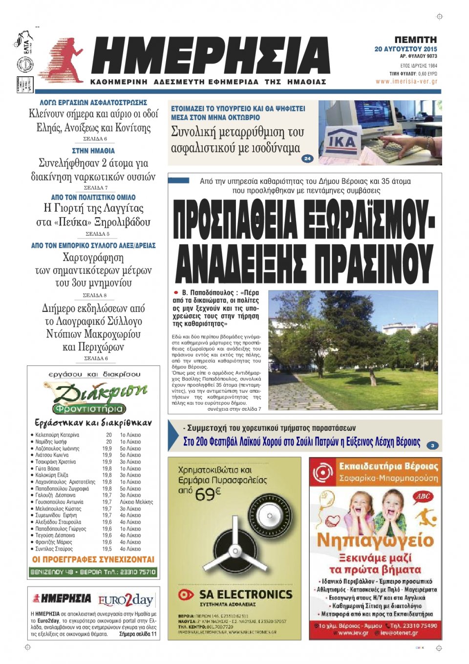 Πρωτοσέλιδο Εφημερίδας - ΗΜΕΡΗΣΙΑ ΒΕΡΟΙΑΣ - 2015-08-20