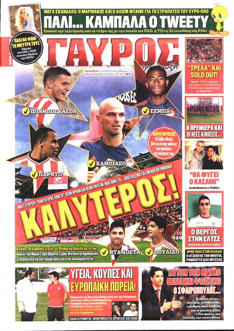 Πρωτοσέλιδο Εφημερίδας - ΓΑΥΡΟΣ - 2015-08-21