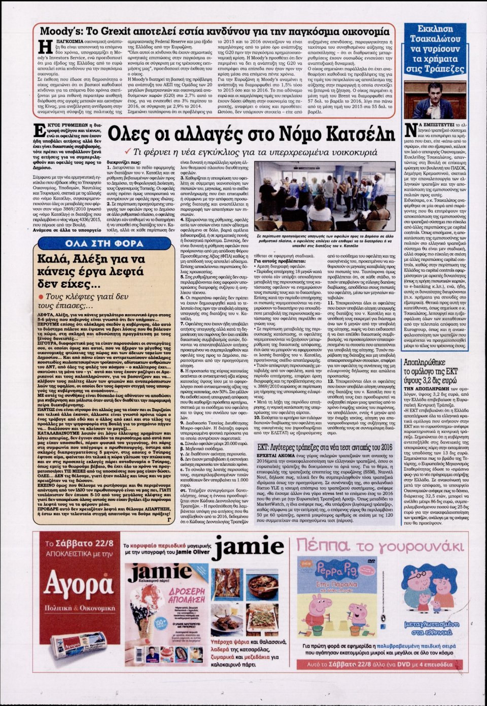Οπισθόφυλλο Εφημερίδας - KONTRA NEWS - 2015-08-21