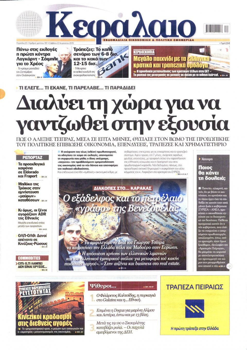 Πρωτοσέλιδο Εφημερίδας - ΚΕΦΑΛΑΙΟ - 2015-08-22