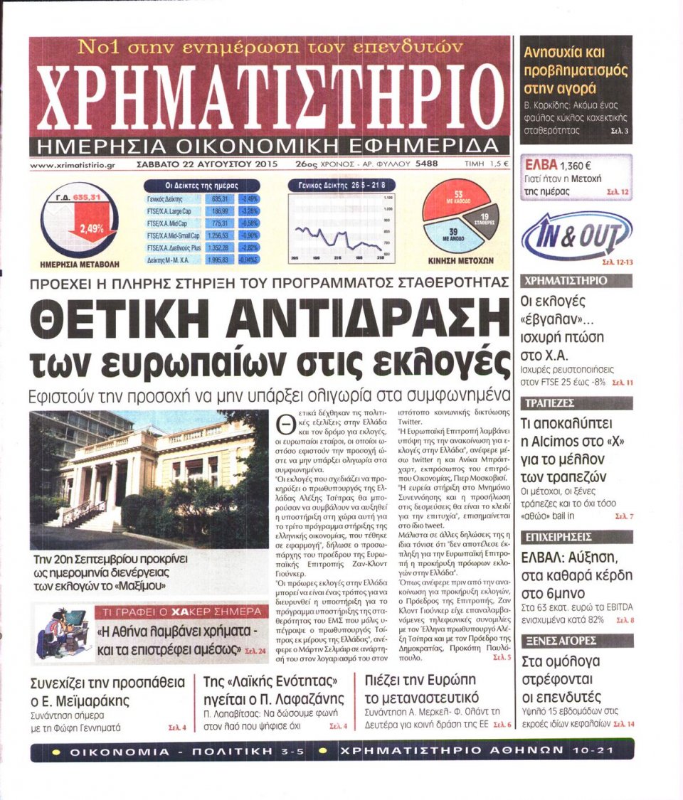 Πρωτοσέλιδο Εφημερίδας - ΧΡΗΜΑΤΙΣΤΗΡΙΟ - 2015-08-22