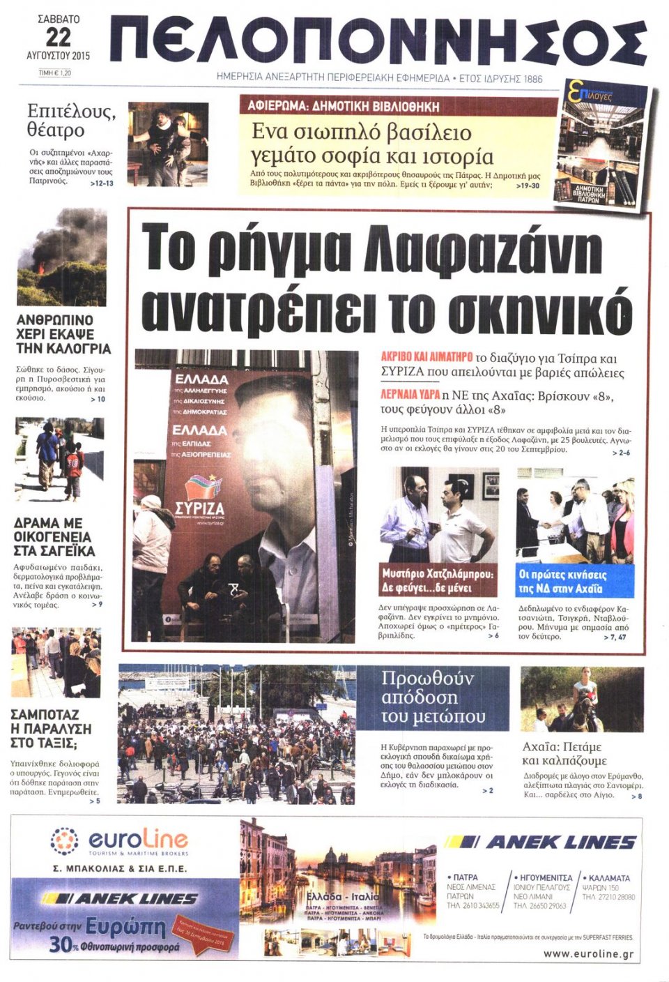 Πρωτοσέλιδο Εφημερίδας - ΠΕΛΟΠΟΝΝΗΣΟΣ - 2015-08-22