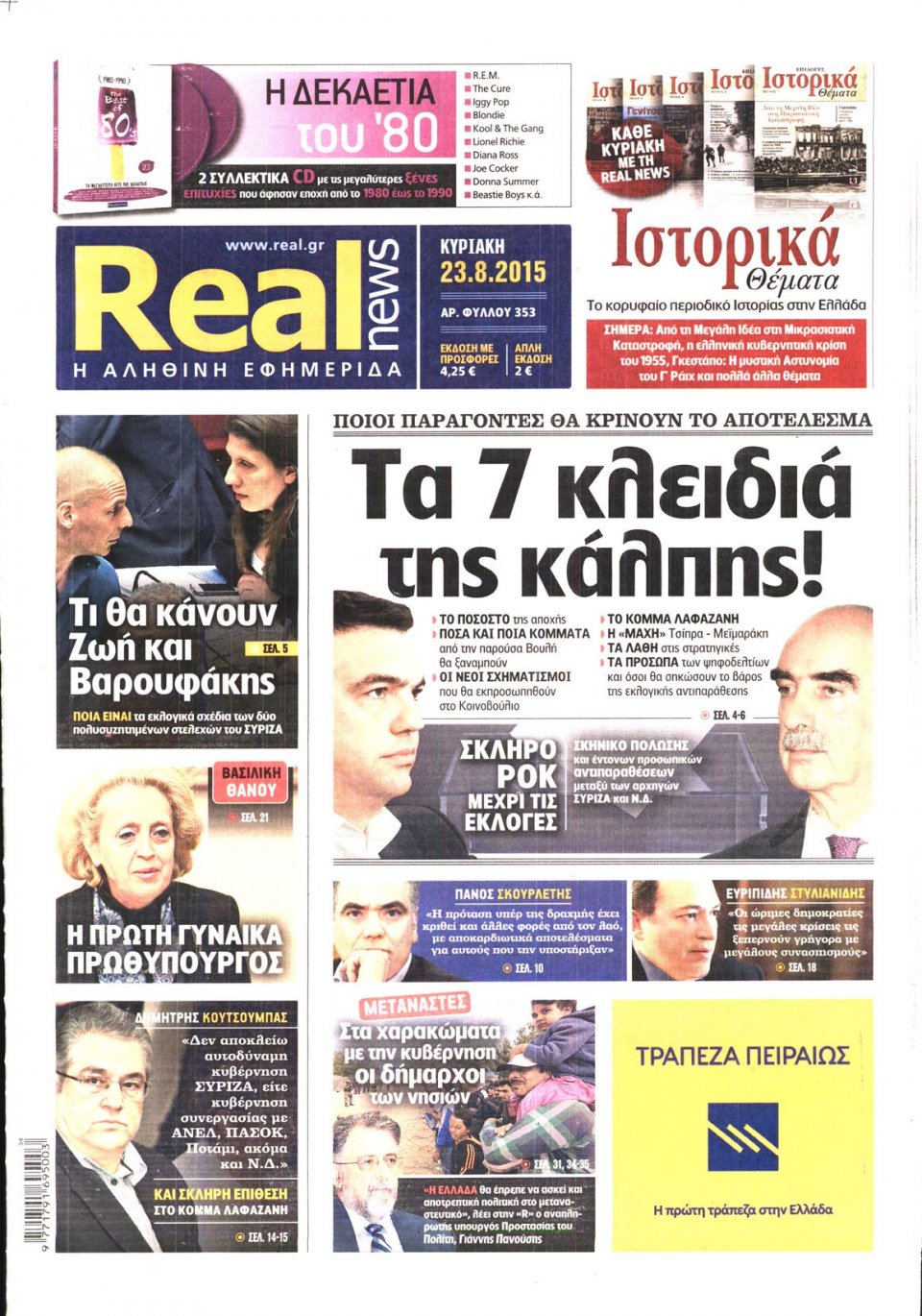 Πρωτοσέλιδο Εφημερίδας - REAL NEWS - 2015-08-23